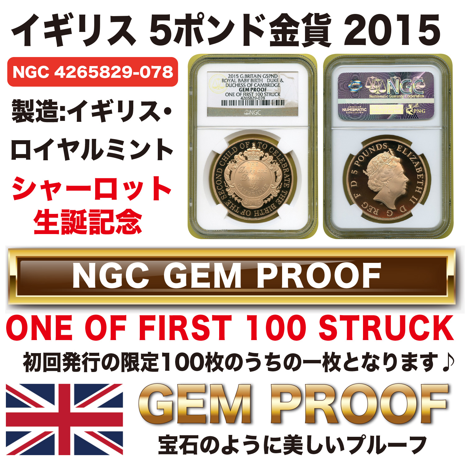 新商品 NGC 5ポンド銀貨 シャーロット王女生誕記念 2015 GEM ② PROOF 旧貨幣/金貨/銀貨/記念硬貨